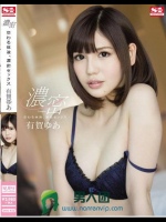 有贺由爱 SNIS-423