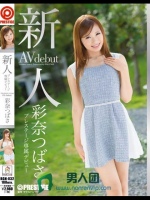 彩奈翼 BGN-032