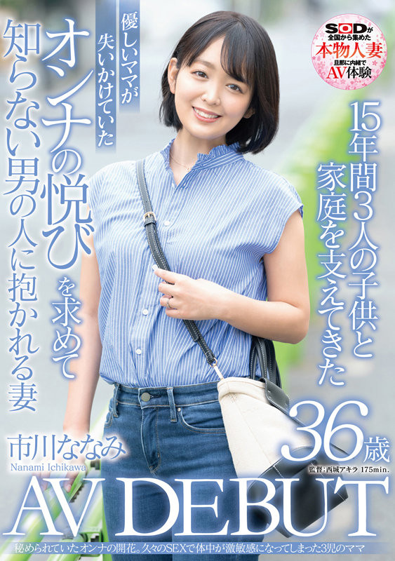 (SDNM-362)10年来的第一次做爱！市川ななみ(市川七海)要找回当女人的快乐！ 番号