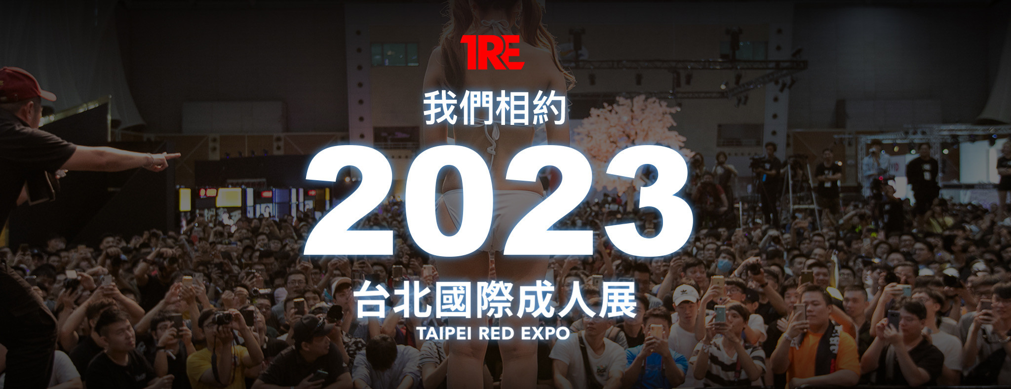 TRE2023始动！第一位来台宣传的S级女优是⋯ 番号